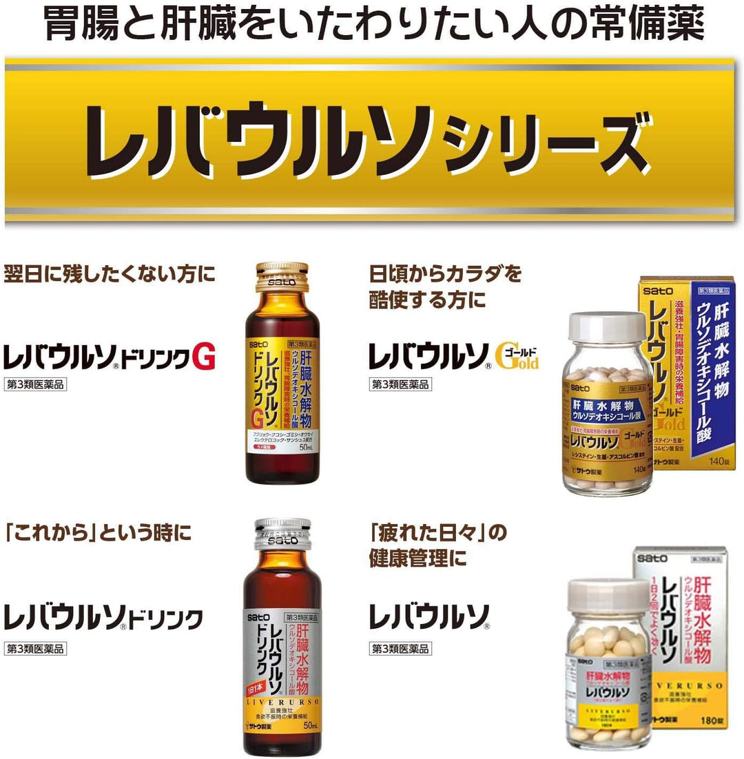 Sato 佐藤 肝臟水解物 GOLD 營養錠