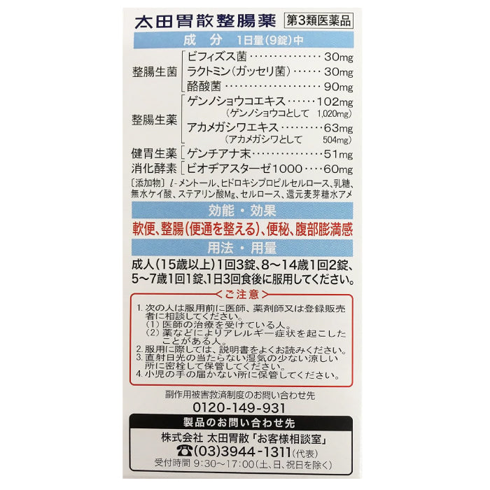 太田胃散 整腸藥 160錠 370錠