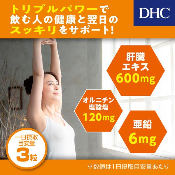 DHC 肝臟精華 鳥胺酸 20日/30日份