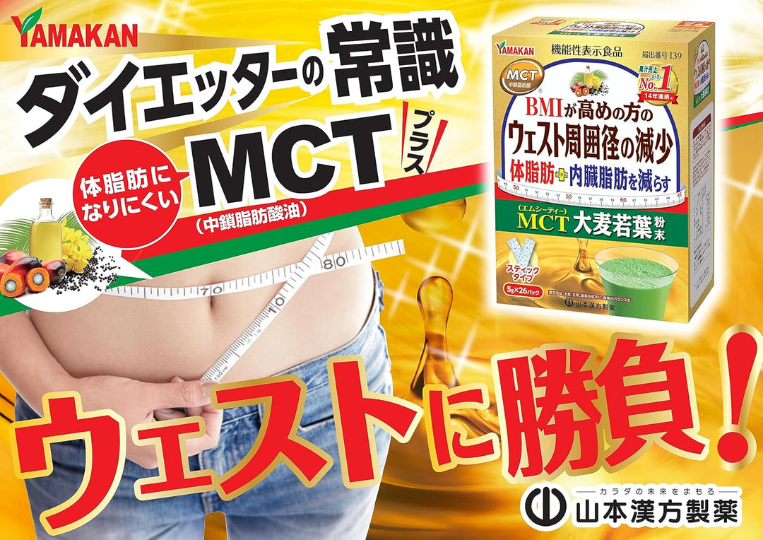 山本漢方 MCT大麦若葉粉末