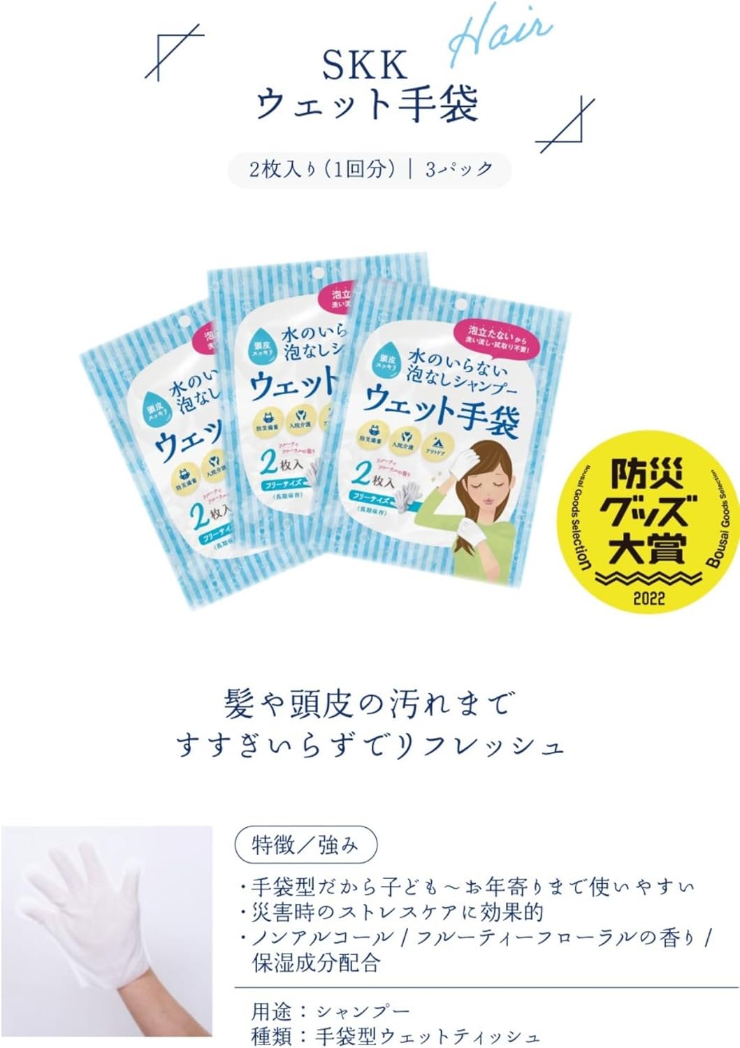 SKK 四国紙販売 長效期 防災免用水全身清潔組合