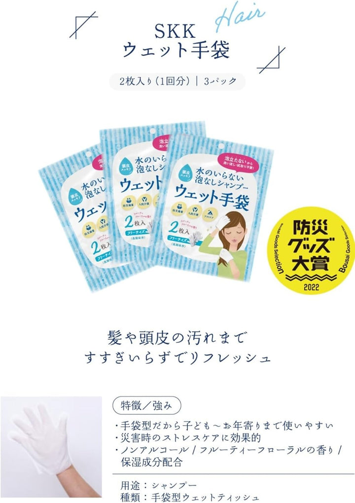 SKK 四国紙販売 長效期 防災免用水全身清潔組合