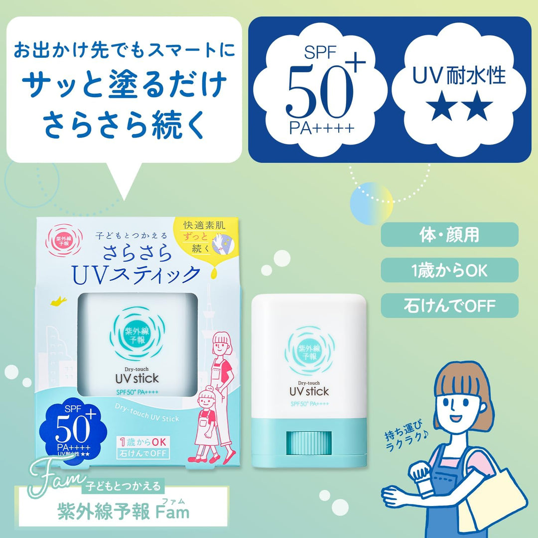 石澤研究所 紫外線予報 無酒精親子防曬