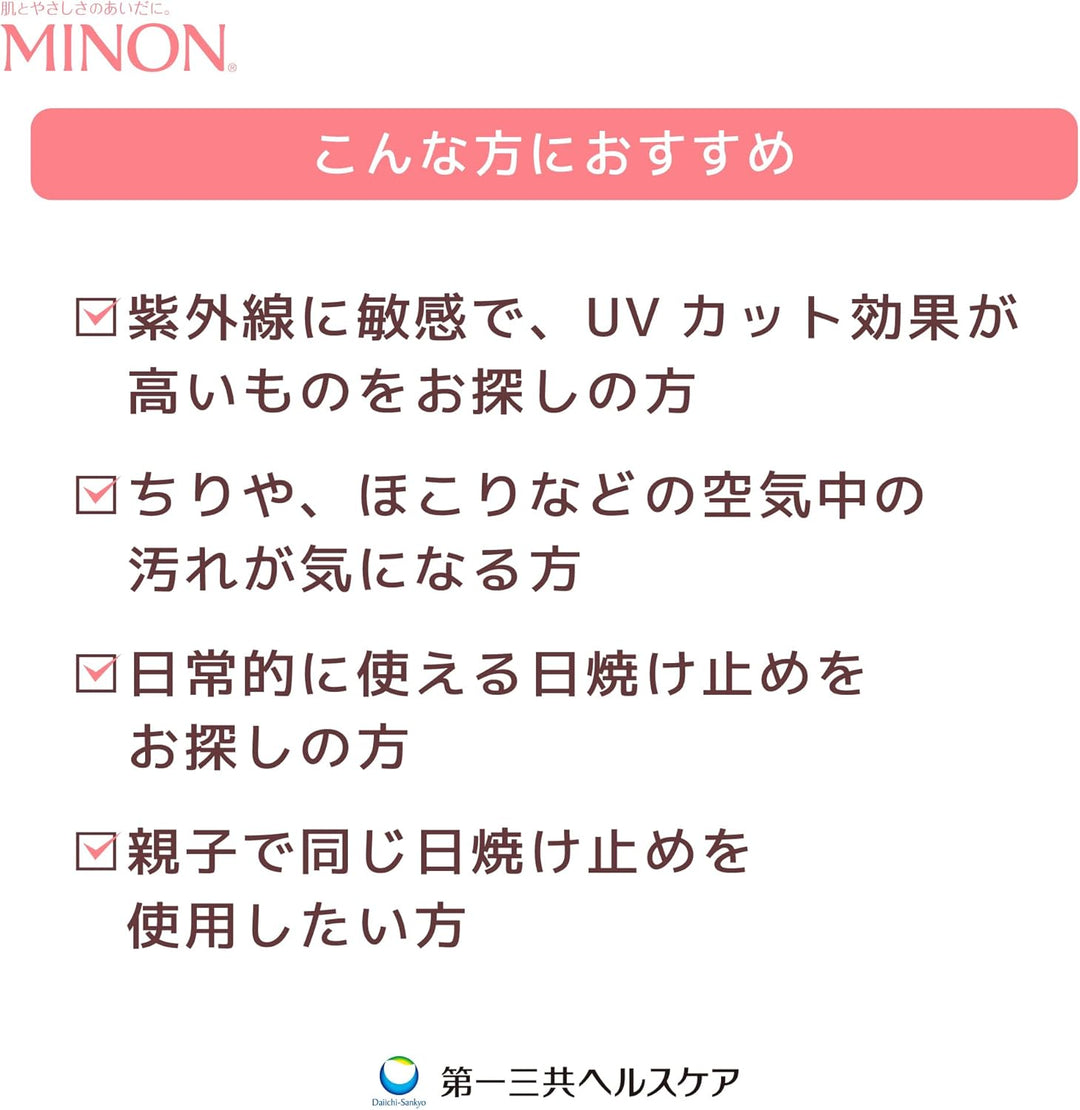 MINON 蜜濃 UV溫和防曬乳 SPF50+
