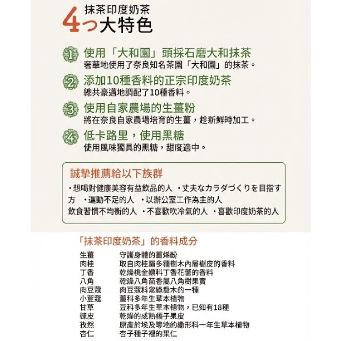 佐藤藥品 Matchai 絲路抹茶 13.6gx10包
