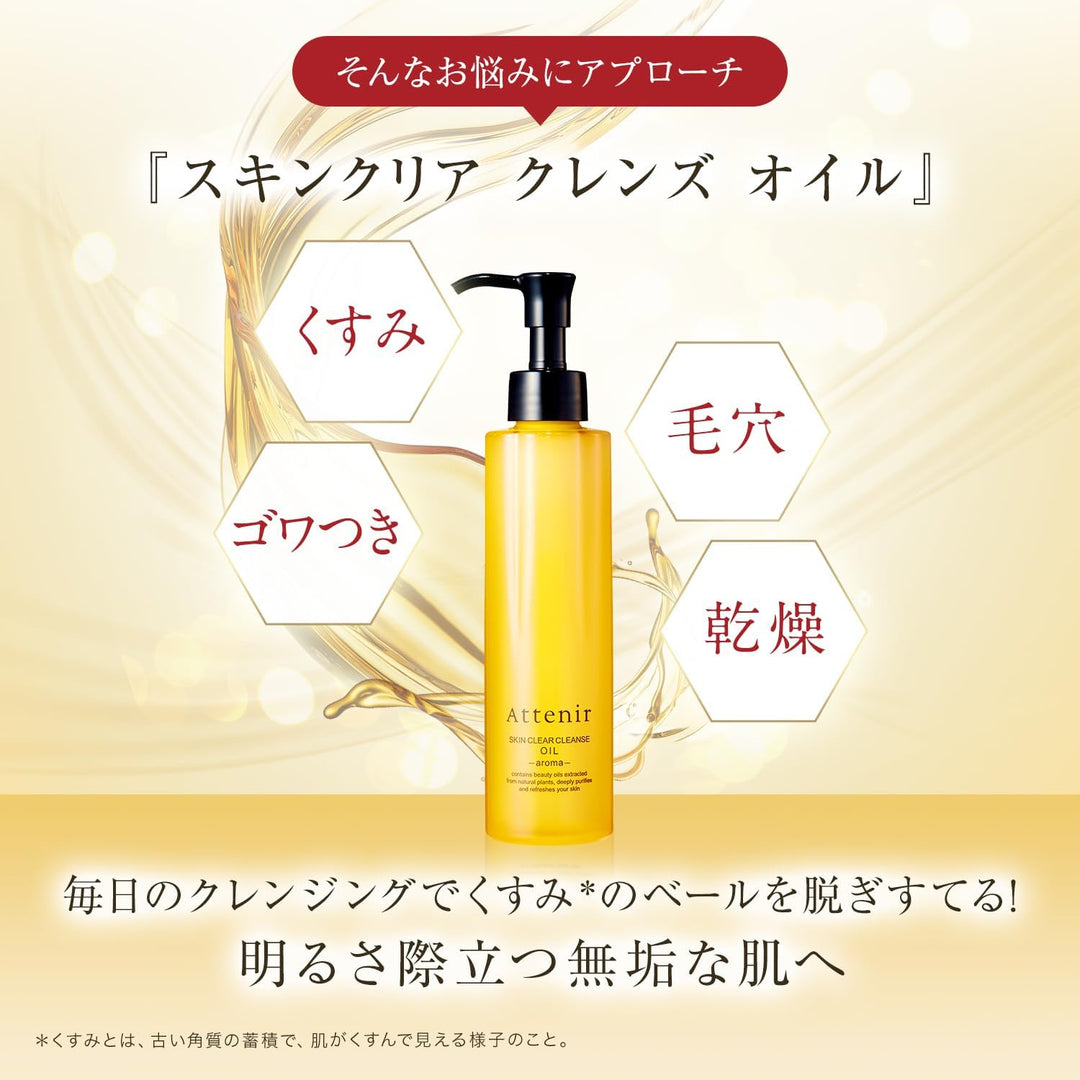 Attenir 艾天然 淨顏亮膚卸妝油175ml