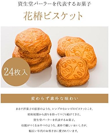 資生堂 Parlour 花樁餅乾鐵盒 24入