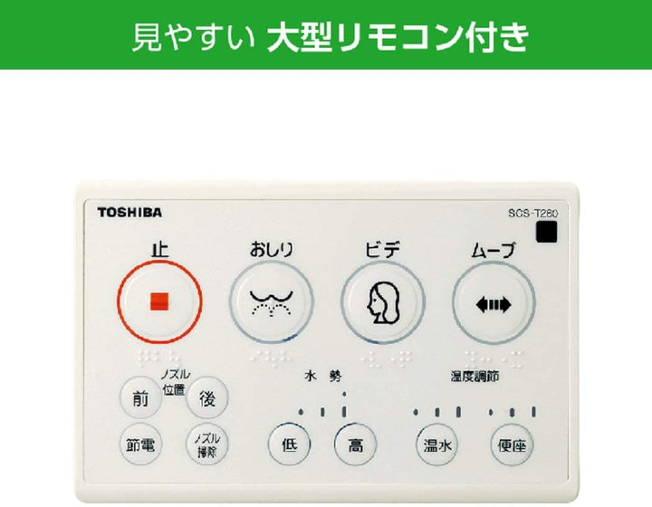 TOSHIBA 東芝 溫水洗淨免治馬桶 SCS-T260