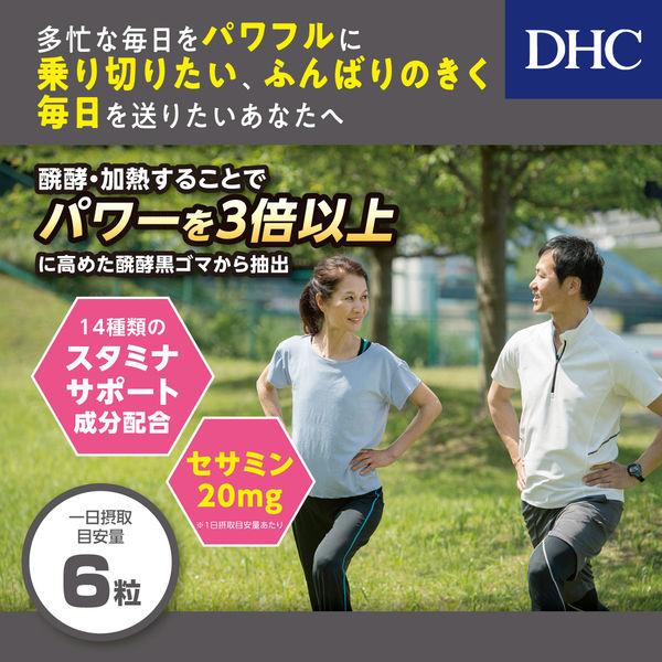 DHC 發酵黑芝麻素 20日份