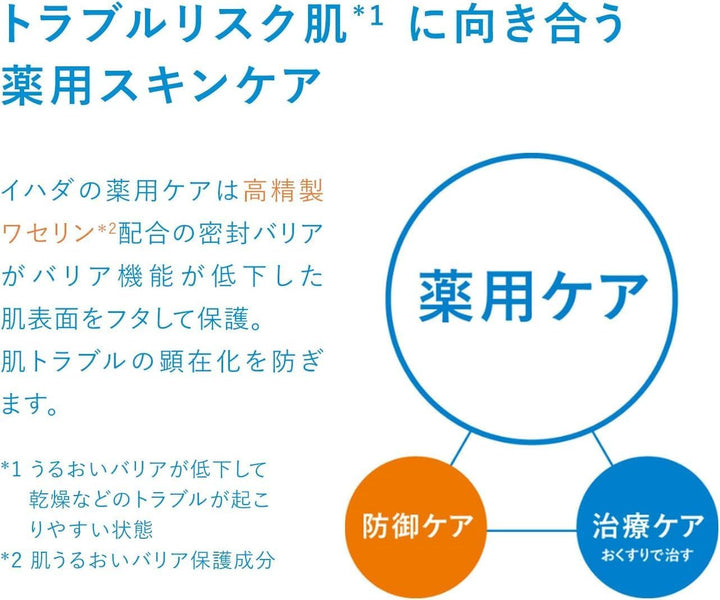 IHADA 資生堂 藥用滋潤保濕洗面乳 140ml