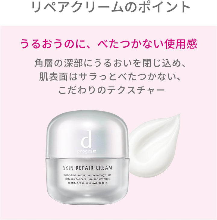 d program 敏感話題 抗衰老面霜 保濕修護霜 45g