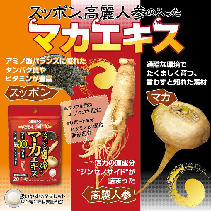 ORIHIRO 甲魚瑪卡提取物高麗人參精華 120粒