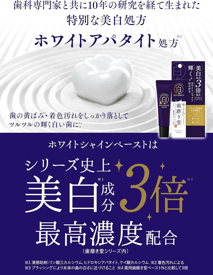 HAMIGAKIDO 齒磨殿堂 專業修補牙膏 極致淨白 去垢淨白