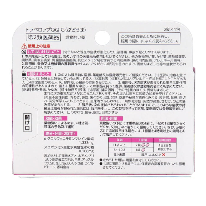 ASADAAME 淺田飴 Travelop QQ 兒童暈車暈船藥