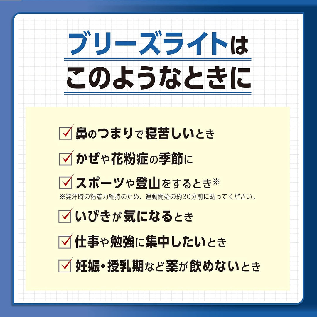 佐藤製藥 SATO Breathe Right 通氣鼻貼