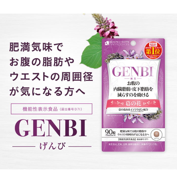 GENBI 葛花錠