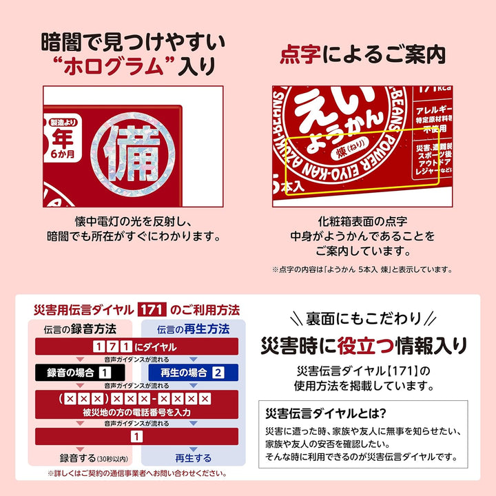 井村屋 五年保存期 防災羊羹 5入組