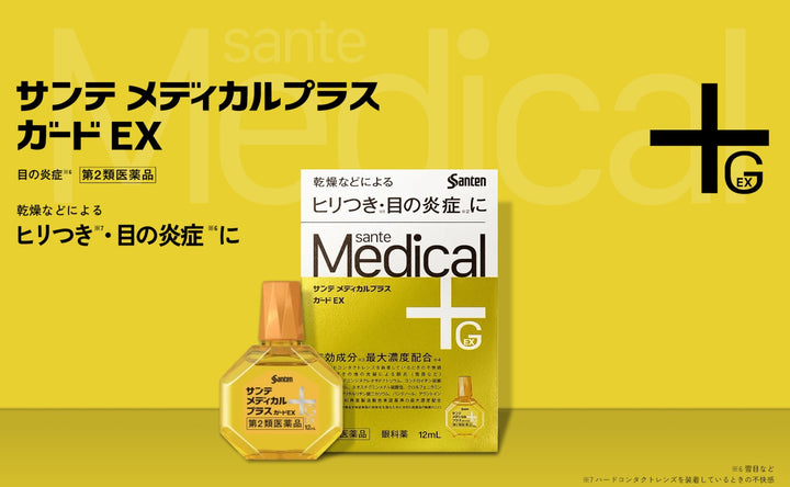 Sante 參天 Medical Plus 眼科用藥 眼藥水 12ml