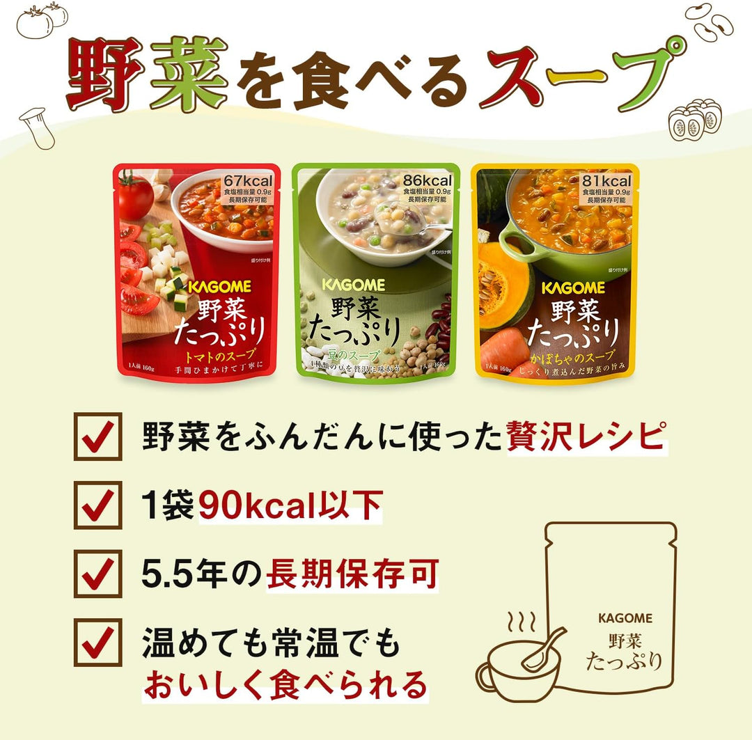 Kagome 可果美 5年效期 綜合野菜湯9袋組