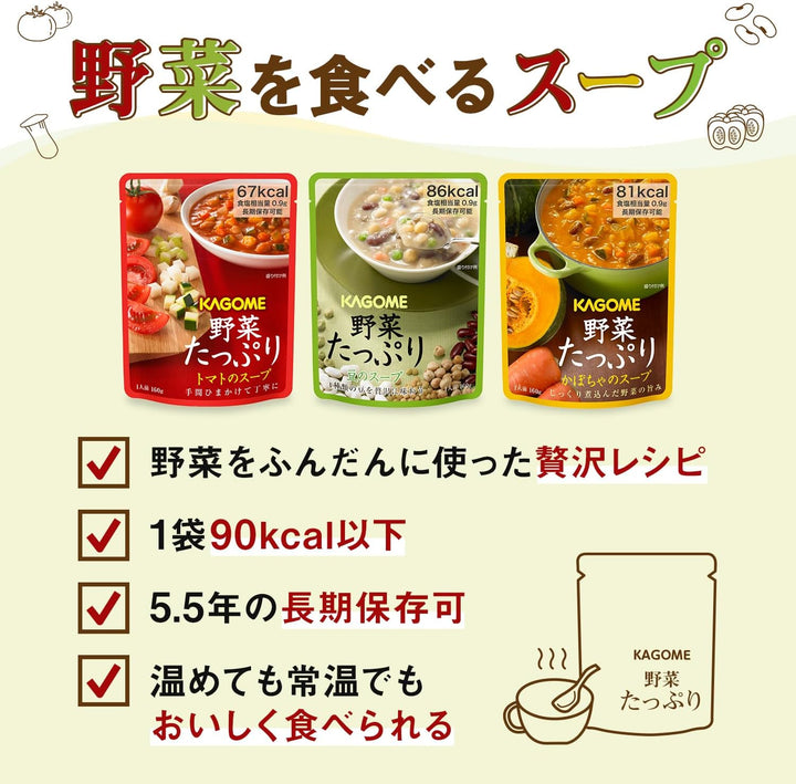 Kagome 可果美 5年效期 綜合野菜湯9袋組