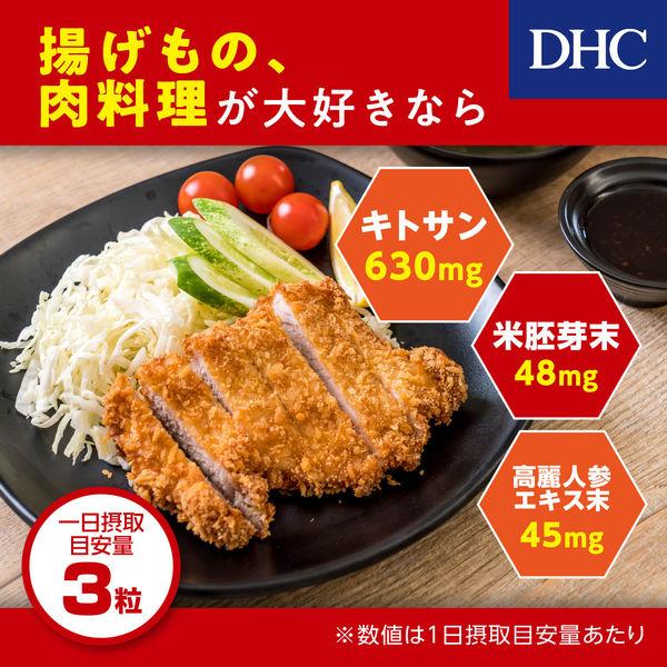 DHC 甲殼素 膽固醇對策 30日份