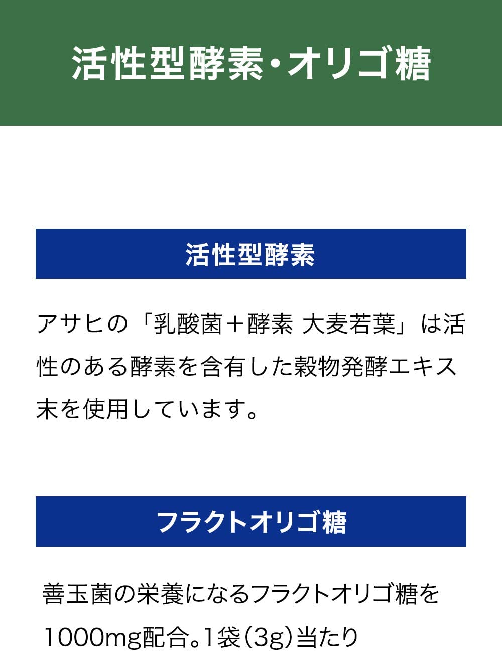 Asahi 朝日 乳酸菌+酵素 大麥若葉 60袋 180g