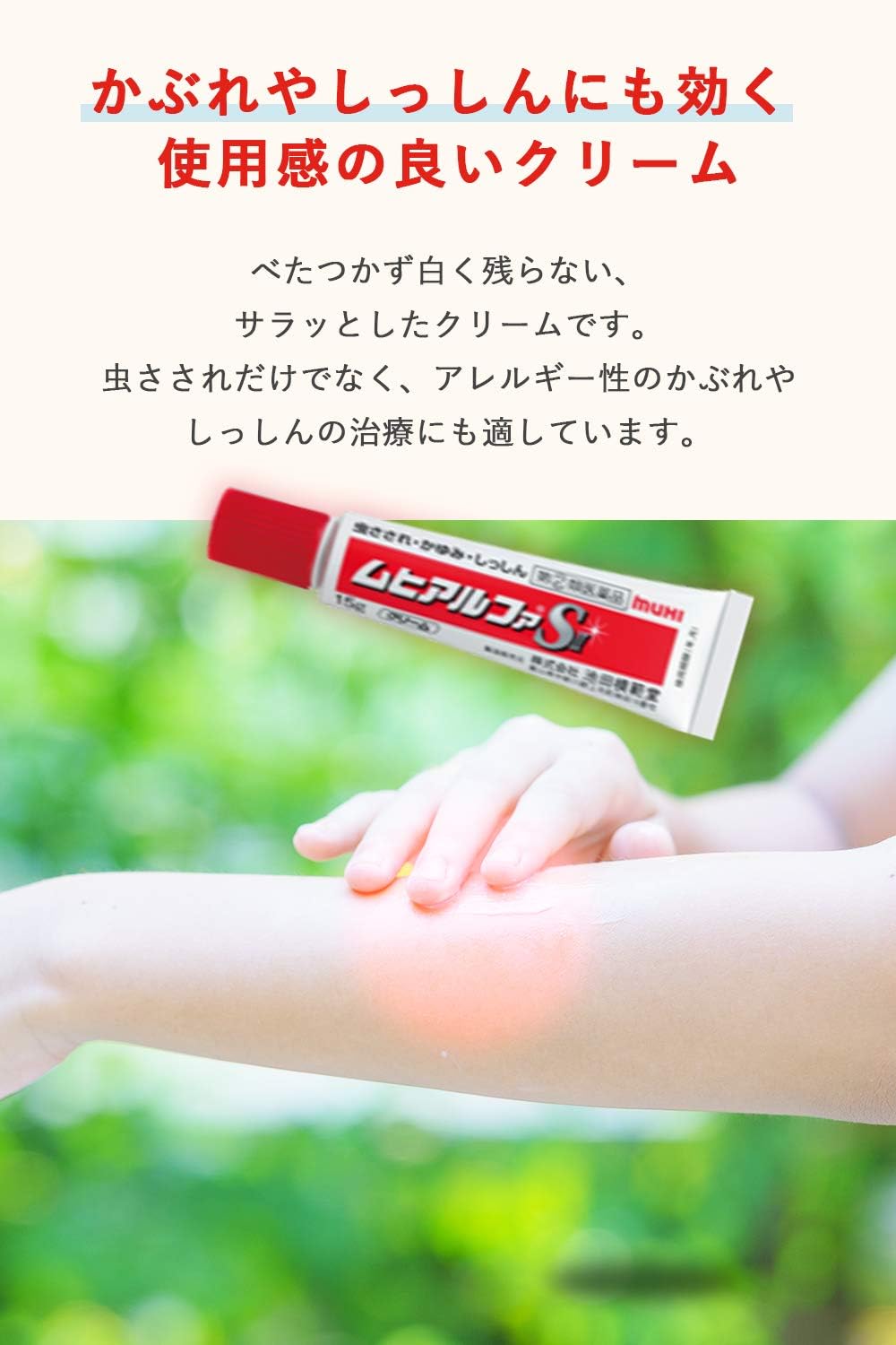 MUHI 池田模範堂 阿爾法SⅡ 止癢消炎藥 15g