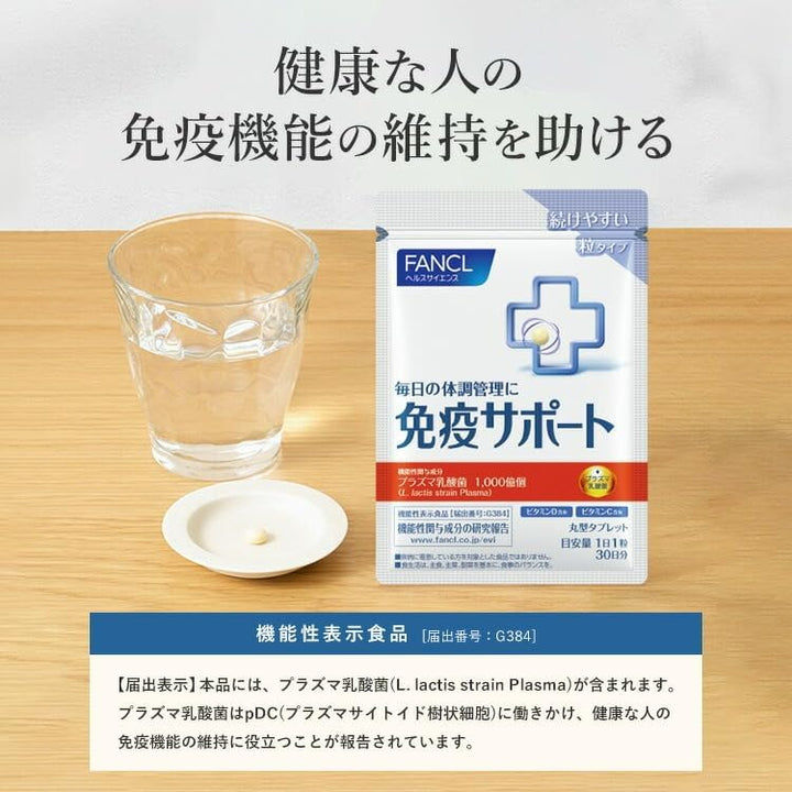 FANCL 芳珂 免疫對策 30日份