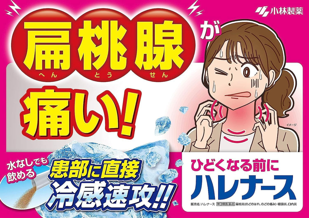 小林製藥 HARE NURSE 扁桃腺發炎喉嚨腫痛粉末