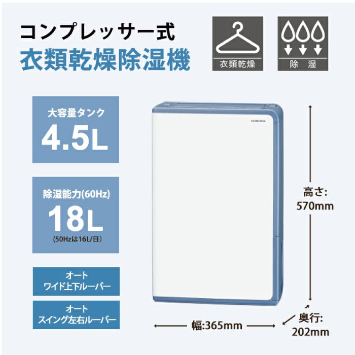 CORONA BD-H1825-AG 除濕機 18L