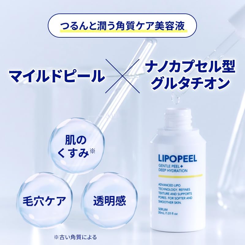 LIPOPEEL 毛孔角質護理 導入精華液 30ml