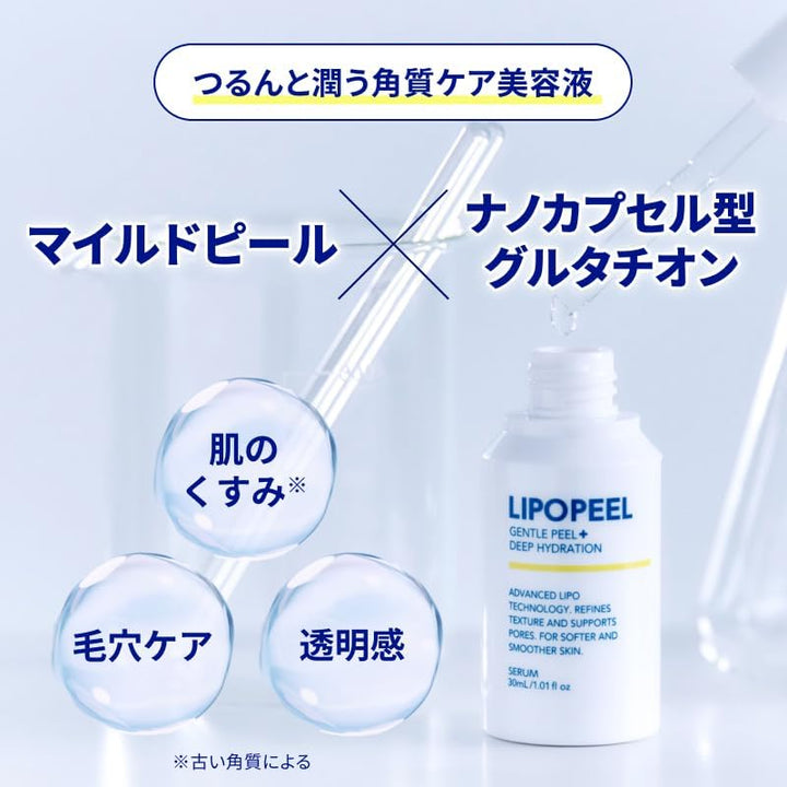 LIPOPEEL 毛孔角質護理 導入精華液 30ml