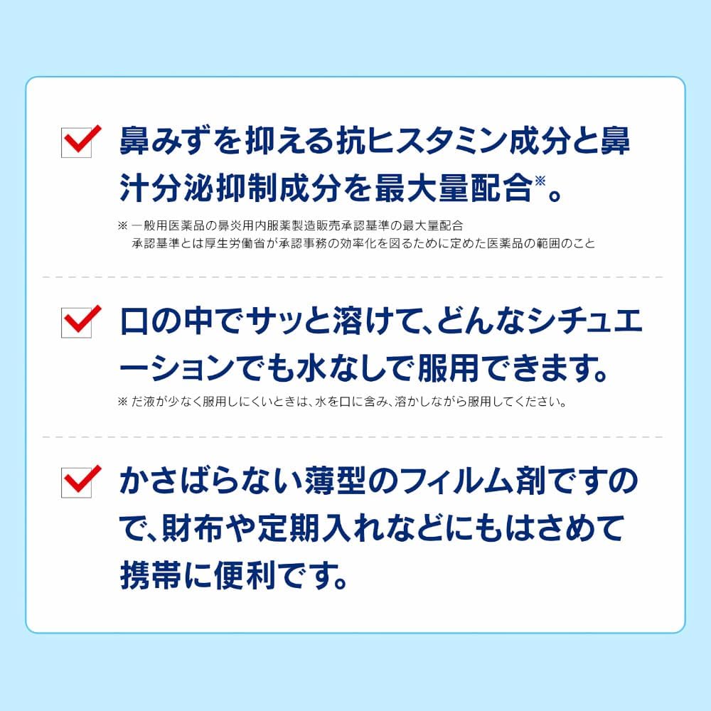 KOWA 興和 鼻炎口含速融片α 18片入