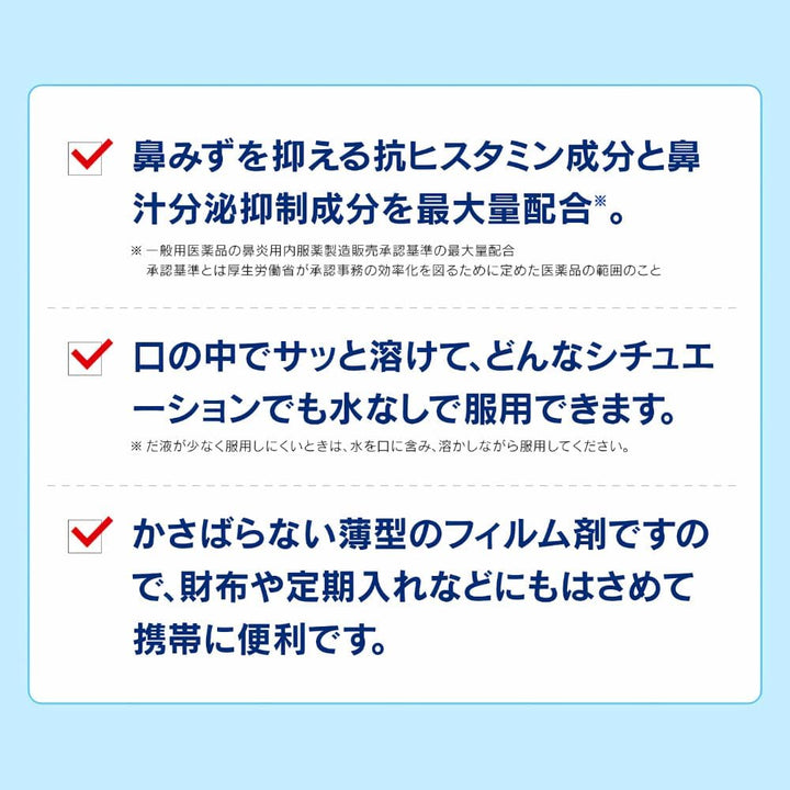 KOWA 興和 鼻炎口含速融片α 18片入