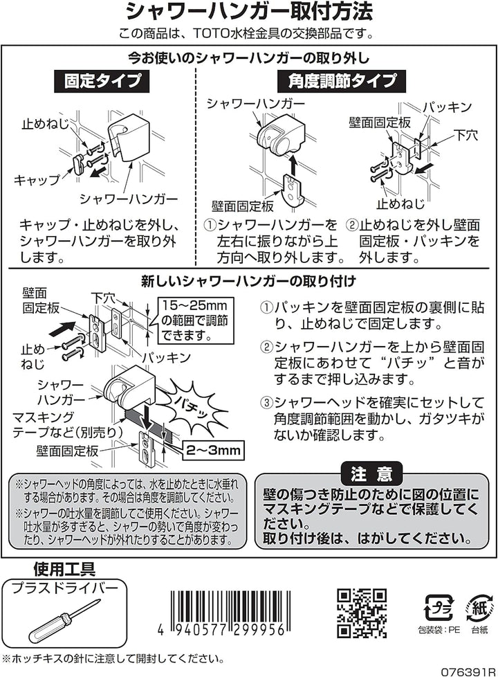 TOTO 東陶 可調角度蓮蓬頭掛架 THYC51R