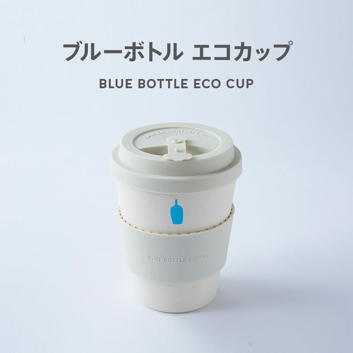 藍瓶咖啡 BLUE BOTTLE COFFEE 隨行杯 350ml