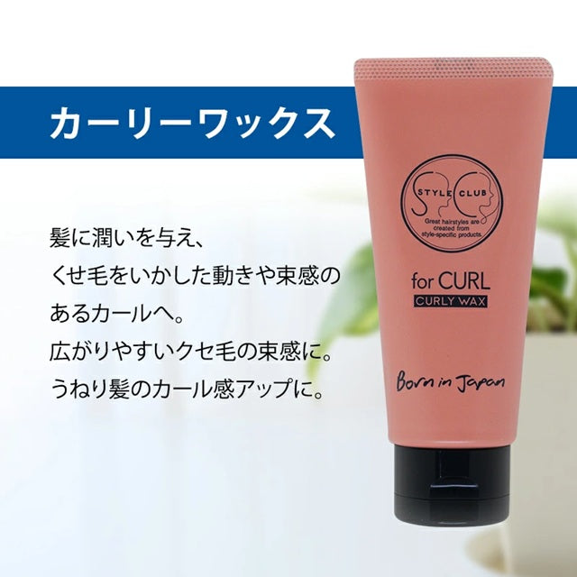 ARIMINO for CURL 捲髮造型品