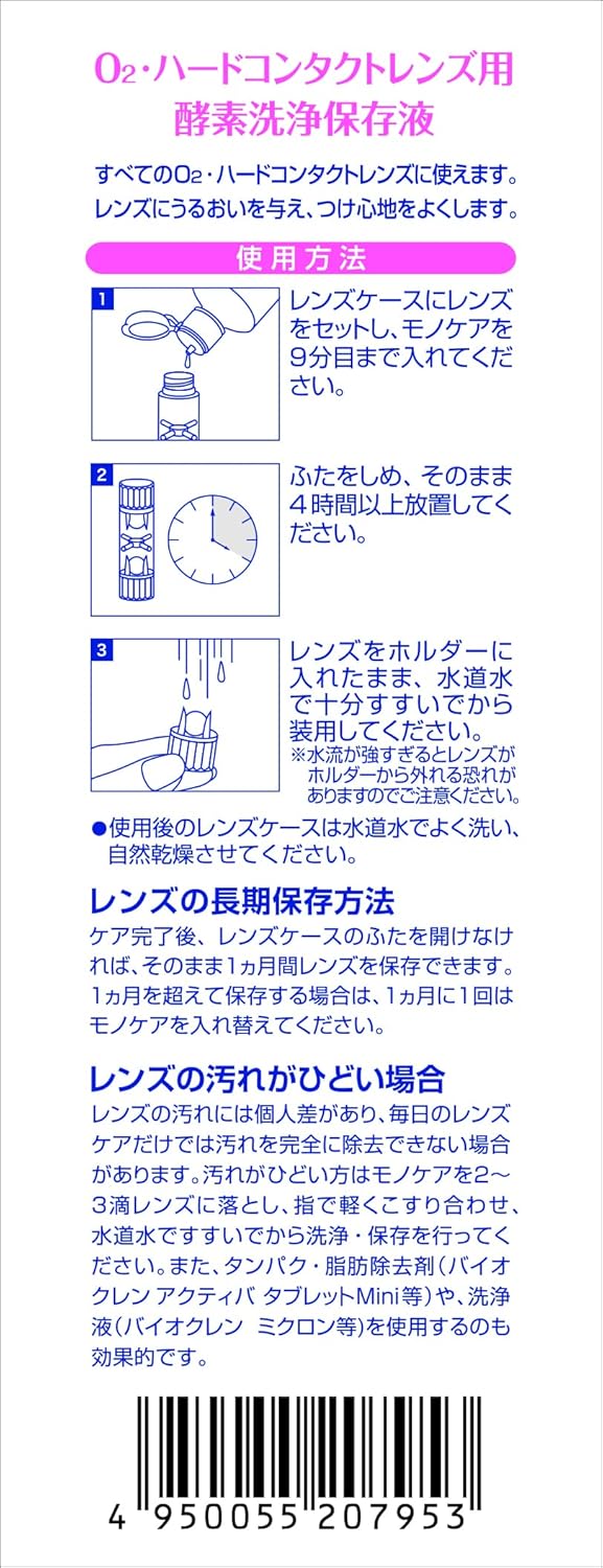 BIOCLEN 百科霖 目怡高透氧硬式隱形眼鏡酵素洗淨保存液 240mLx2
