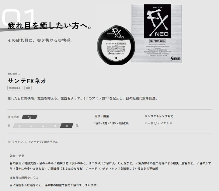 Sante 參天 FX 清涼眼藥水 沁涼眼藥水