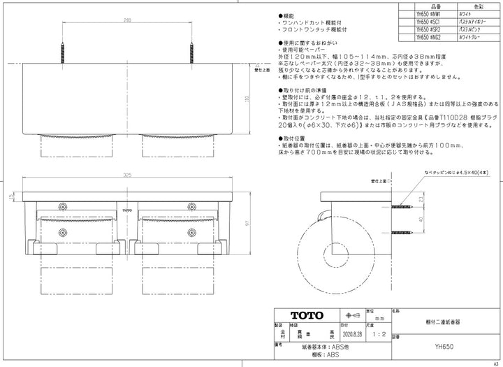 TOTO 東陶 樹脂滾筒式衛生紙架 YH650/YH51R