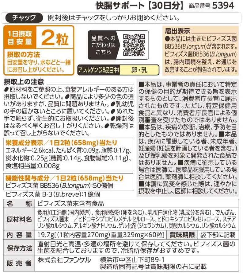 FANCL 芳珂 腸胃對策 30日份