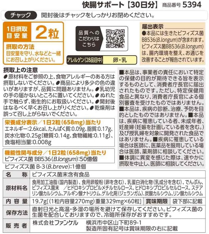 FANCL 芳珂 腸胃對策 30日份
