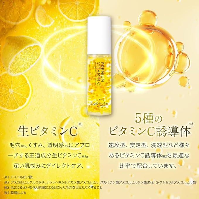 CAPSULE SERUM 珂蓓思 美容液 30ml