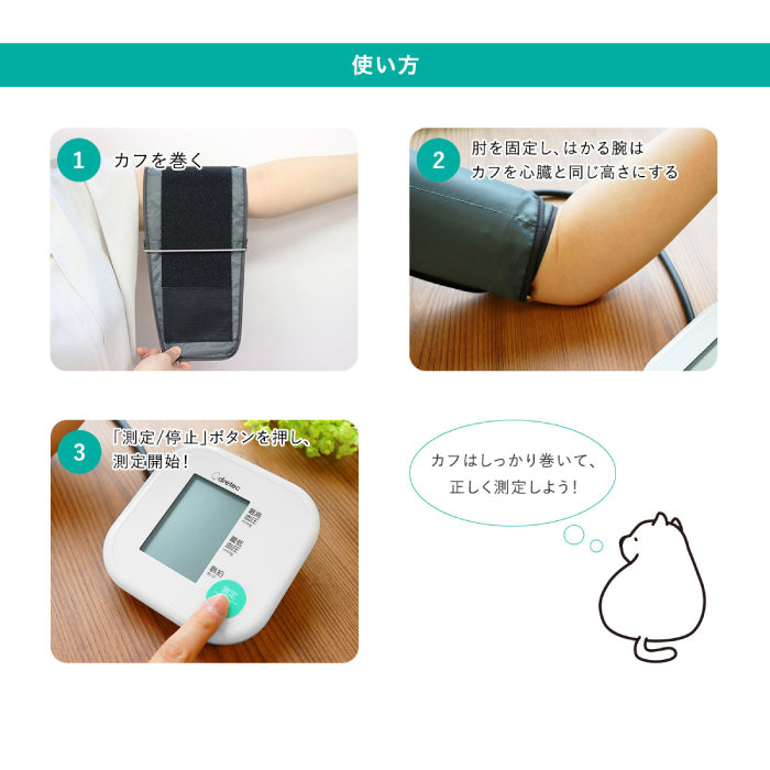 Dretec BM-211 上臂式血壓計