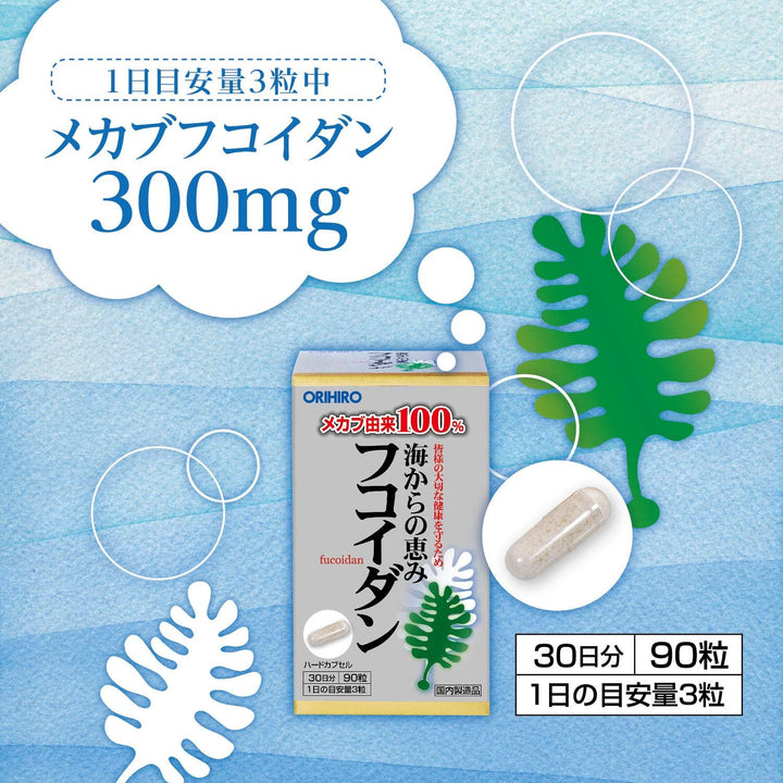 Orihiro Fucoidan 褐藻醣膠 90粒