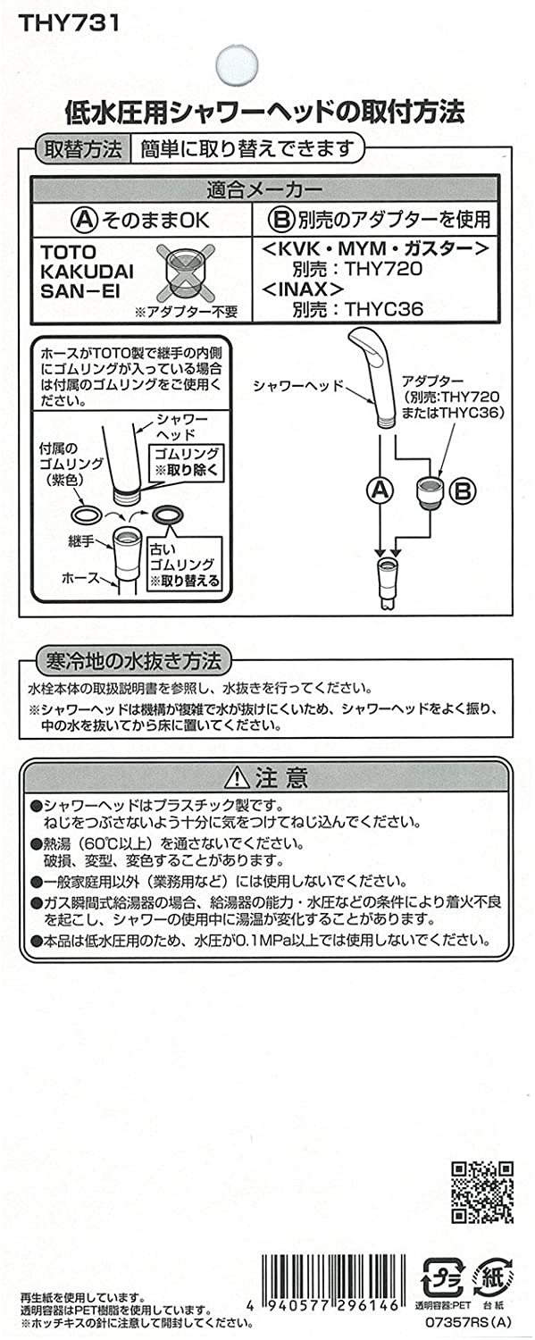 TOTO 東陶 省水蓮蓬頭 THY731