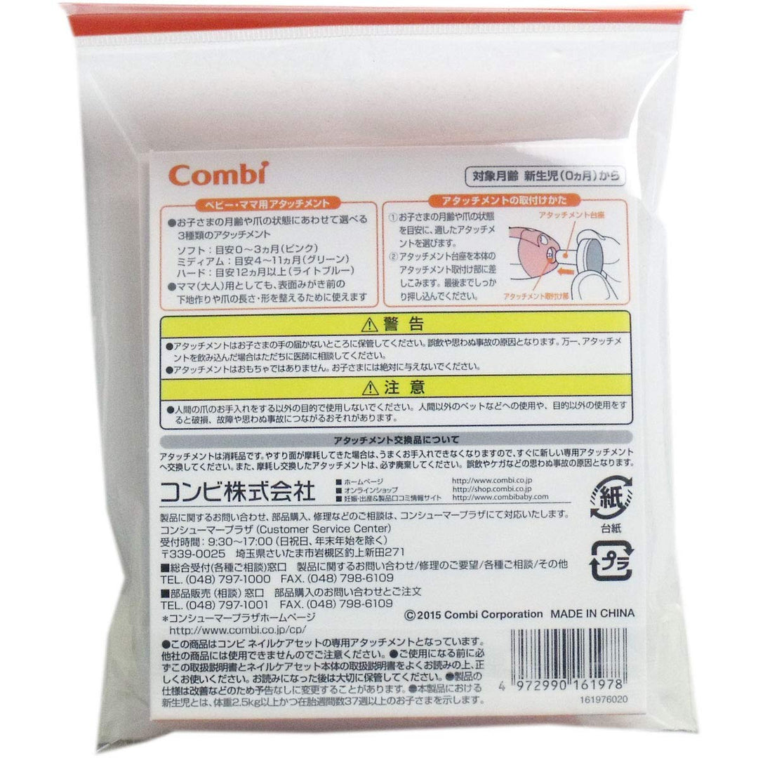 Combi 康貝 親子電動磨甲機 磨頭補充包