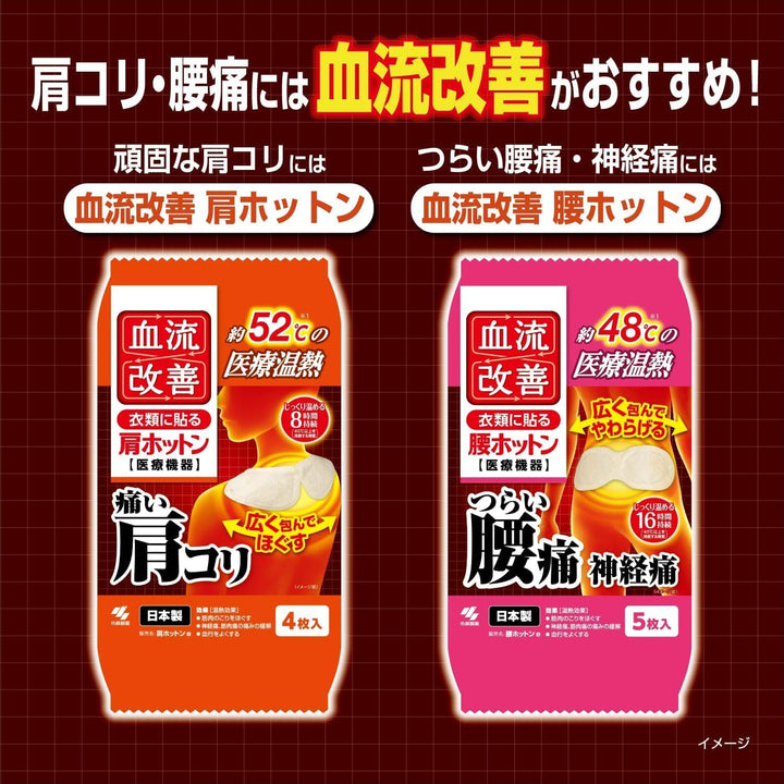 小林製藥 腰 肩頸 熱敷貼布 8枚入 10枚入