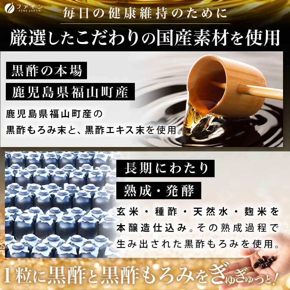 Fine Japan 黑醋膠囊 66日份 132粒