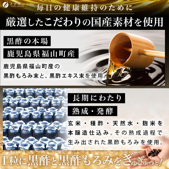 Fine Japan 黑醋膠囊 66日份 132粒